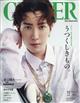 ＧＩＮＧＥＲ　（ジンジャー）　２０２３年　１１月号