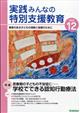 実践みんなの特別支援教育 2025年 12月号