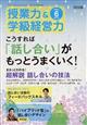 授業力＆学級経営力　２０２２年　０６月号