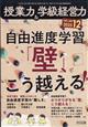 授業力&学級経営力 2025年 12月号