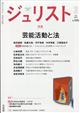 Ｊｕｒｉｓｔ　（ジュリスト）　２０２４年　０３月号