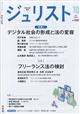 Ｊｕｒｉｓｔ　（ジュリスト）　２０２３年　１０月号