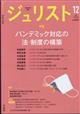 Ｊｕｒｉｓｔ　（ジュリスト）　２０２３年　１２月号