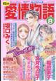 １５の愛情物語　２０２３年　０８月号