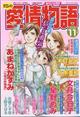 １５の愛情物語　２０２２年　１１月号