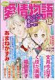 15の愛情物語 2025年 12月号