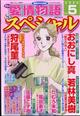 １５の愛情物語スペシャル　２０２４年　０５月号