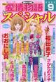 １５の愛情物語スペシャル　２０２３年　０９月号