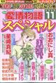 １５の愛情物語スペシャル　２０２２年　１１月号