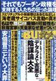 実話ＢＵＮＫＡ　（ブンカ）　タブー　２０２２年　０６月号