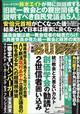 実話ＢＵＮＫＡ　（ブンカ）　タブー　２０２２年　１２月号