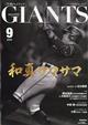 月刊　ＧＩＡＮＴＳ　（ジャイアンツ）　２０２３年　０９月号