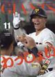 月刊　ＧＩＡＮＴＳ　（ジャイアンツ）　２０２１年　１１月号