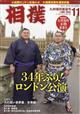 相撲 2025年 11月号