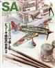 ＳＣＡＬＥ　ＡＶＩＡＴＩＯＮ　（スケールアヴィエーション）　２０２２年　０３月号