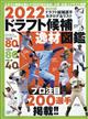 スポーツマガジン　２０２２年版プロ野球ドラフト候補逸材図鑑　２０２２年　０２月号