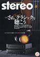 ｓｔｅｒｅｏ　（ステレオ）　２０２１年　０２月号