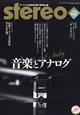 ｓｔｅｒｅｏ　（ステレオ）　２０２１年　０５月号