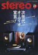 stereo (ステレオ) 2025年 12月号