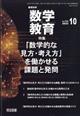 教育科学　数学教育　２０２３年　１０月号