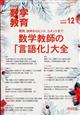 教育科学 数学教育 2025年 12月号
