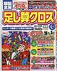 頭脳全開 足し算クロス 2025年 12月号