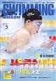 ＳＷＩＭＭＩＮＧ　ＭＡＧＡＺＩＮＥ　（スイミング・マガジン）　２０２２年　０５月号