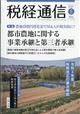 税経通信　２０２１年　０５月号