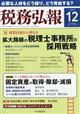 税務弘報 2025年 12月号