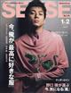 ＳＥＮＳＥ　（センス）　２０２２年　０２月号