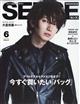 ＳＥＮＳＥ　（センス）　２０２１年　０６月号