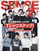 ＳＥＮＳＥ　（センス）　２０２１年　０７月号