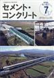 月刊　セメント・コンクリート　２０２３年　０７月号