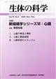 生体の科学 2025年 12月号