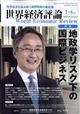 世界経済評論　２０２３年　０７月号