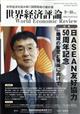 世界経済評論　２０２３年　０９月号