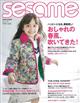 ｓｅｓａｍｅ　（セサミ）　２０２１年　０３月号