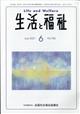 生活と福祉　２０２１年　０６月号