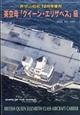 世界の艦船増刊　英空母「クイーン・エリザベス」級　２０２３年　１０月号