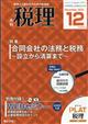 税理 2025年 12月号