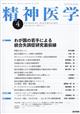 精神医学　２０２３年　０４月号