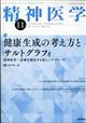 精神医学 2025年 11月号