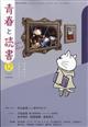 青春と読書 2025年 12月号
