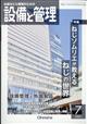 設備と管理　２０２１年　０７月号