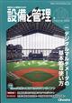 設備と管理　２０２３年　１０月号