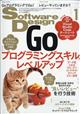 Ｓｏｆｔｗａｒｅ　Ｄｅｓｉｇｎ　（ソフトウェア　デザイン）　２０２１年　０１月号