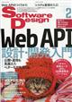 Ｓｏｆｔｗａｒｅ　Ｄｅｓｉｇｎ　（ソフトウェア　デザイン）　２０２１年　０２月号