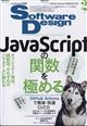 Ｓｏｆｔｗａｒｅ　Ｄｅｓｉｇｎ　（ソフトウェア　デザイン）　２０２２年　０２月号