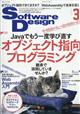 Ｓｏｆｔｗａｒｅ　Ｄｅｓｉｇｎ　（ソフトウェア　デザイン）　２０２１年　０３月号