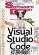 Ｓｏｆｔｗａｒｅ　Ｄｅｓｉｇｎ　（ソフトウェア　デザイン）　２０２１年　０６月号